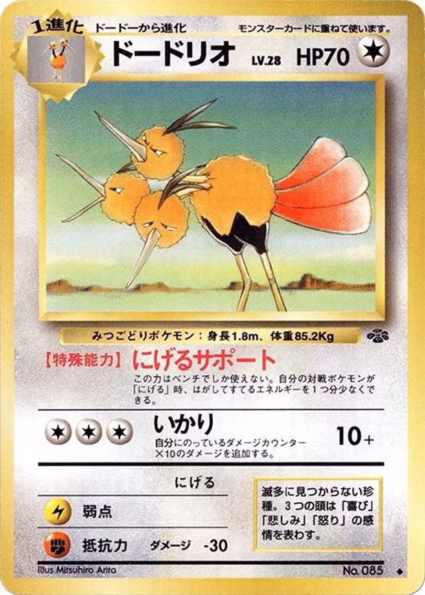 Dodrio