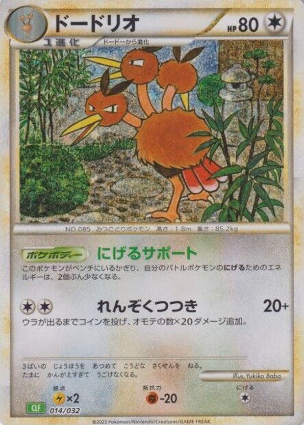 Dodrio
