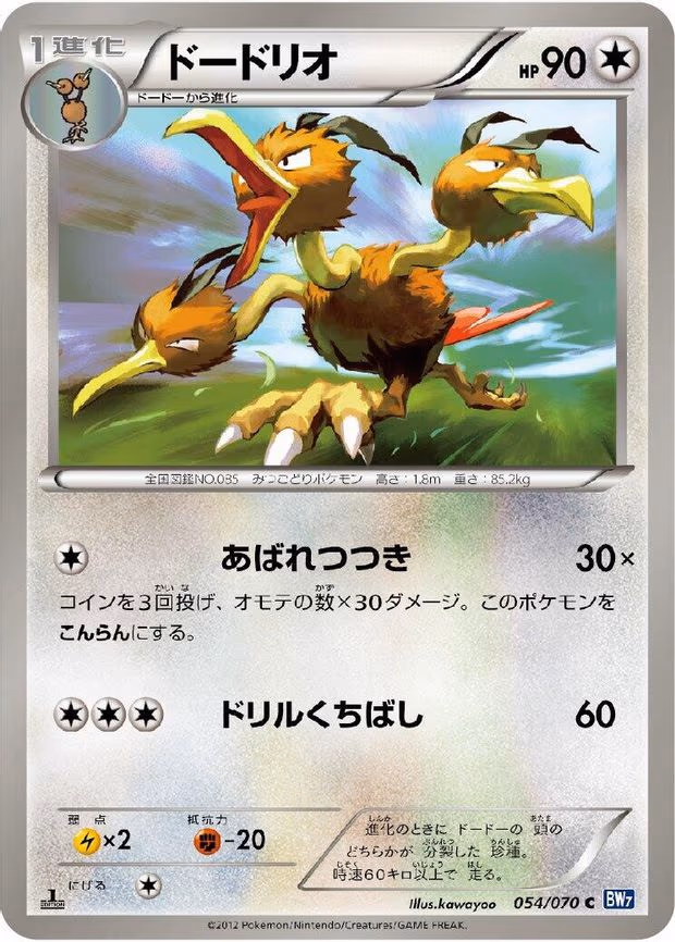 Dodrio
