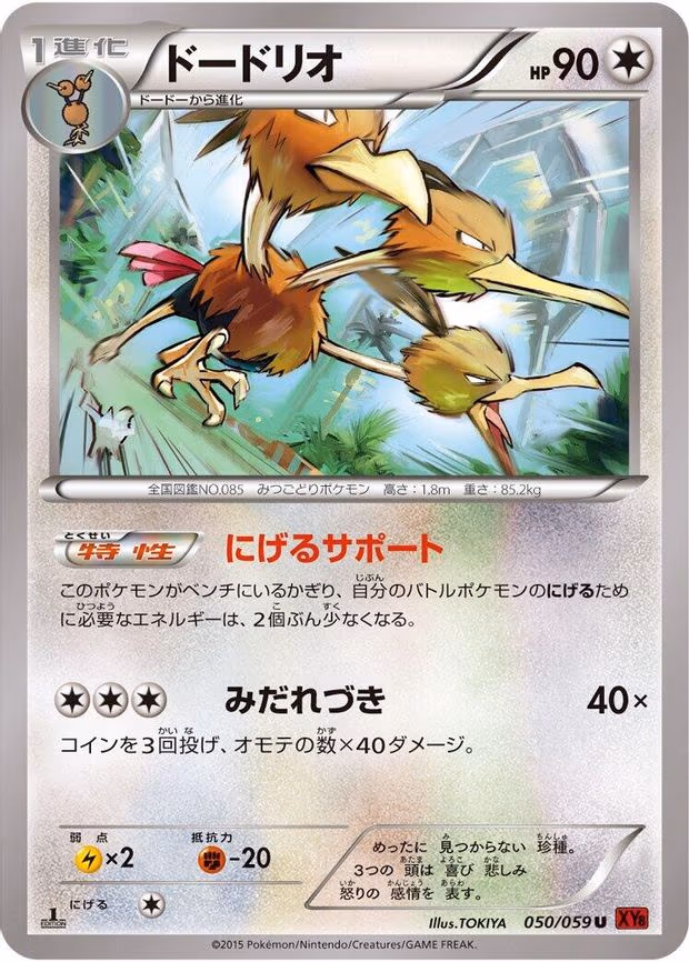 Dodrio