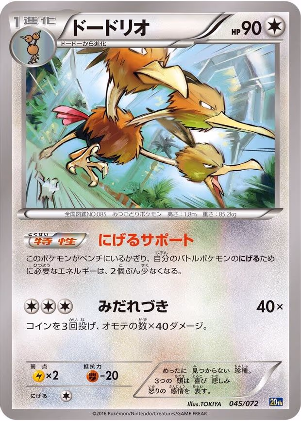 Dodrio