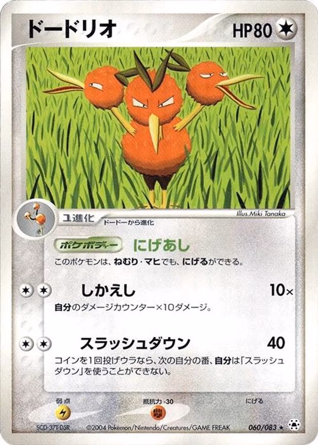 Dodrio