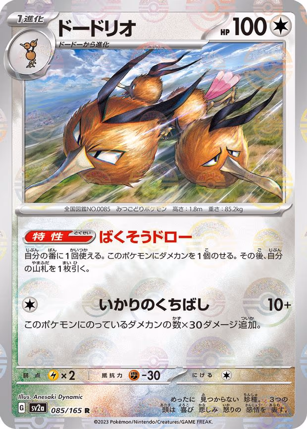 Dodrio (Poke Ball Pattern) - Rare (085/165)