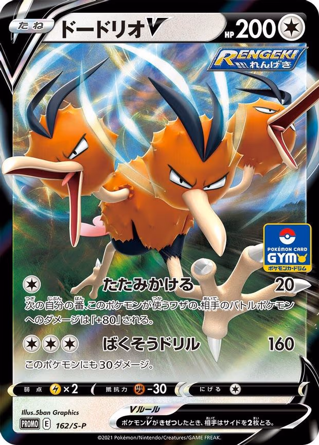 Dodrio V - Common (162/S-P)