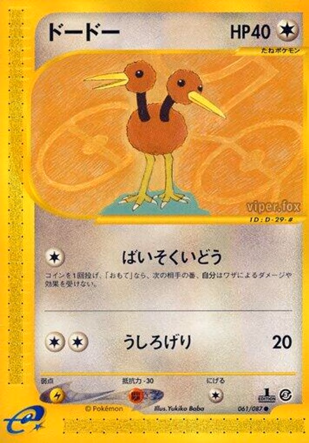 Doduo