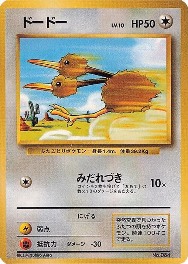 Doduo