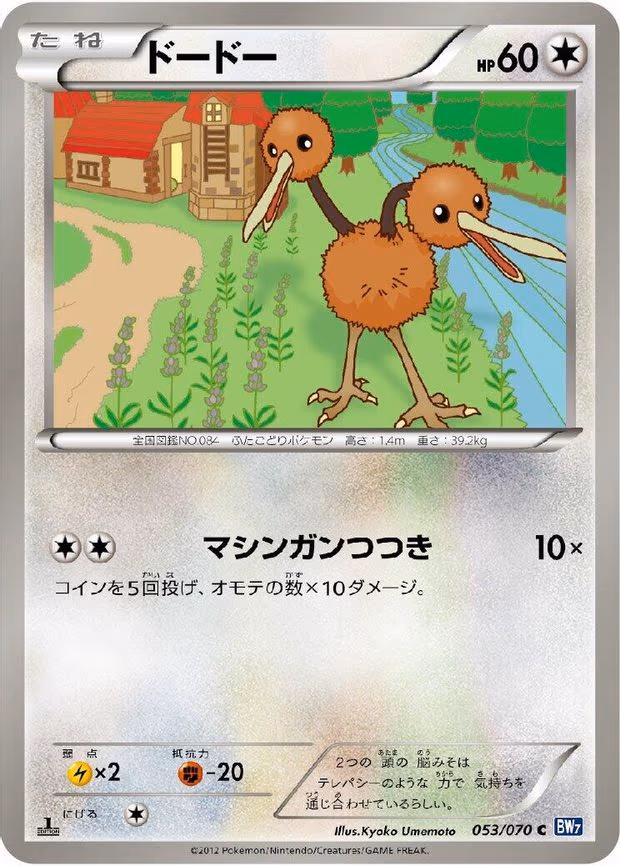 Doduo