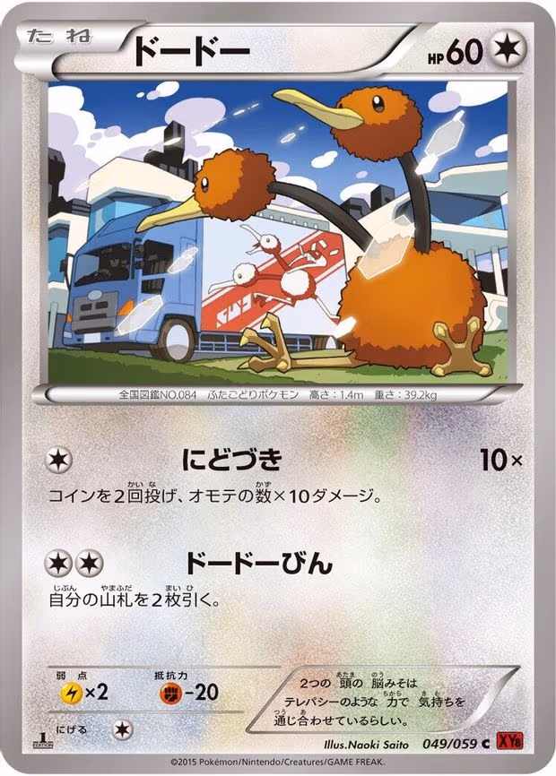 Doduo