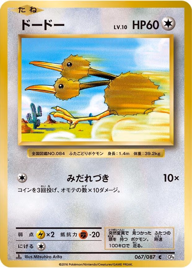 Doduo