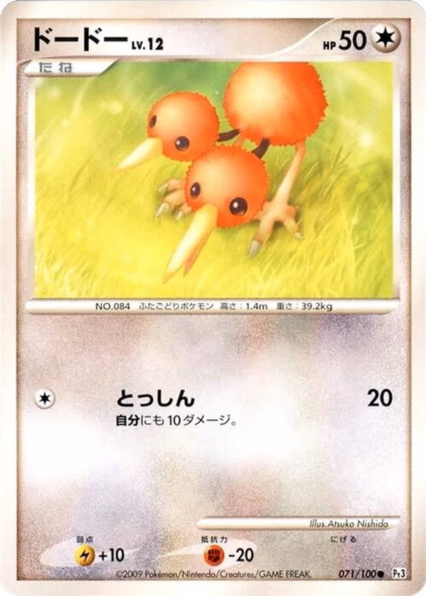 Doduo