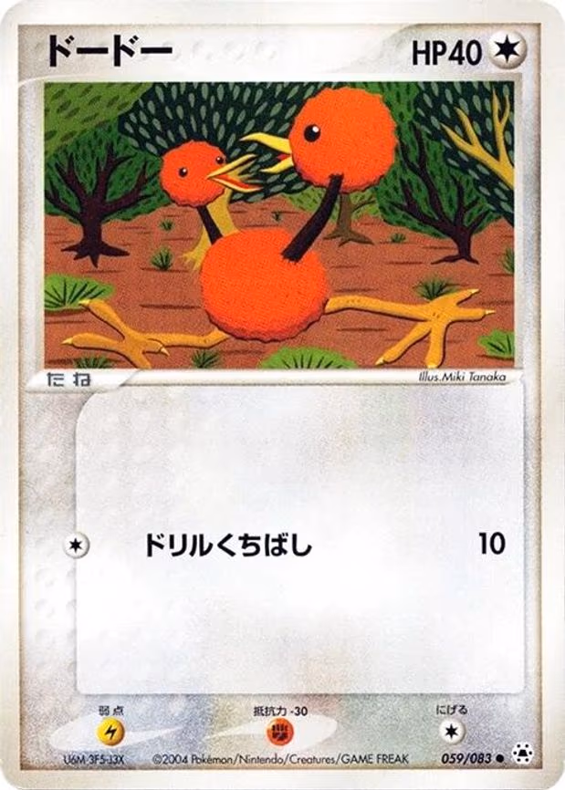 Doduo