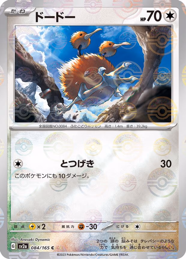 Doduo (Poke Ball Pattern) - Common (084/165)