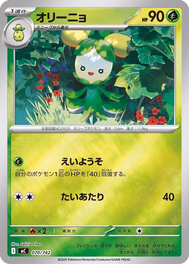 Dolliv (Mirror Holo) (070/742)
