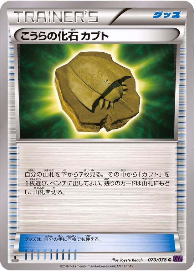 Dome Fossil Kabuto