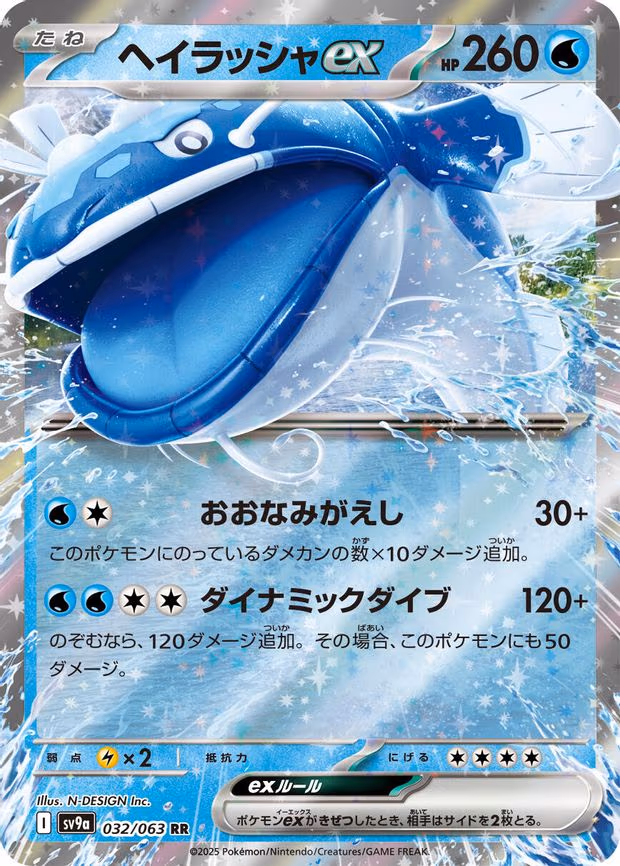 Dondozo ex - Double Rare (032/063)
