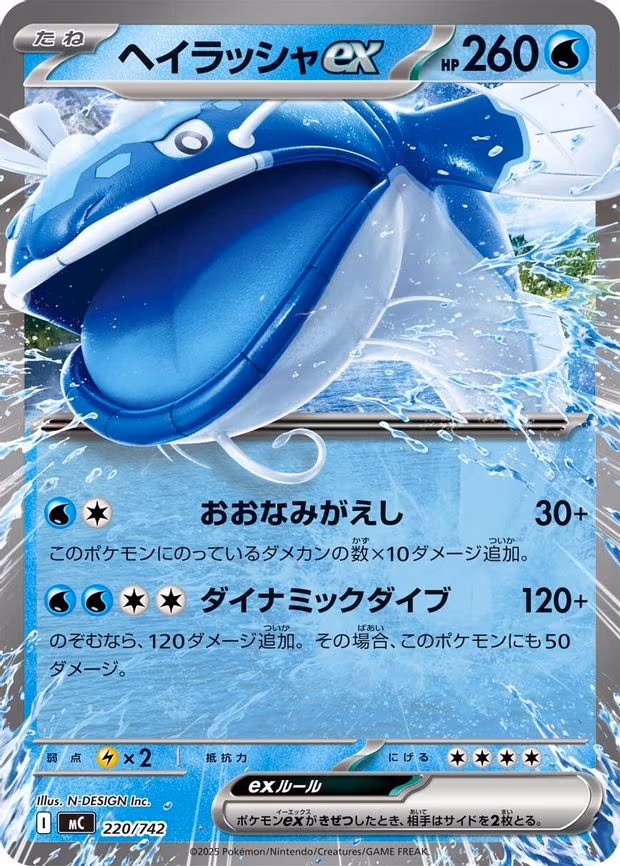 Dondozo ex - Common (220/742)