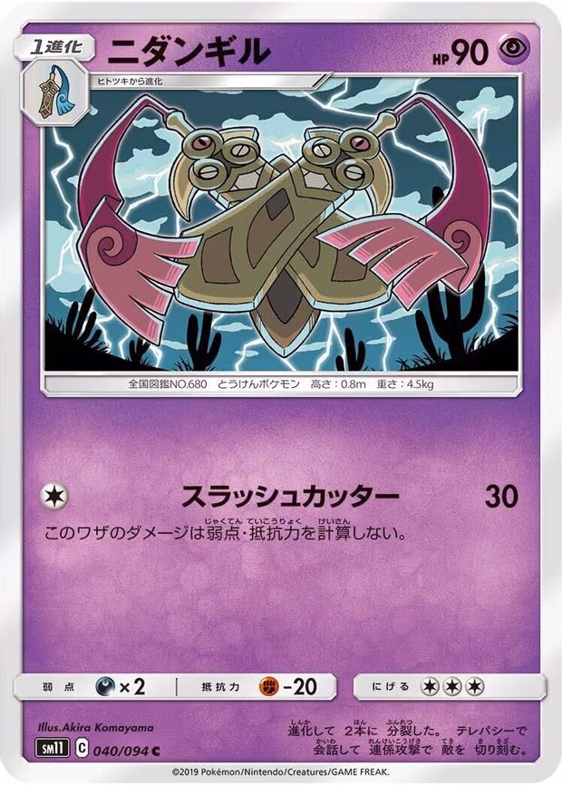 Doublade