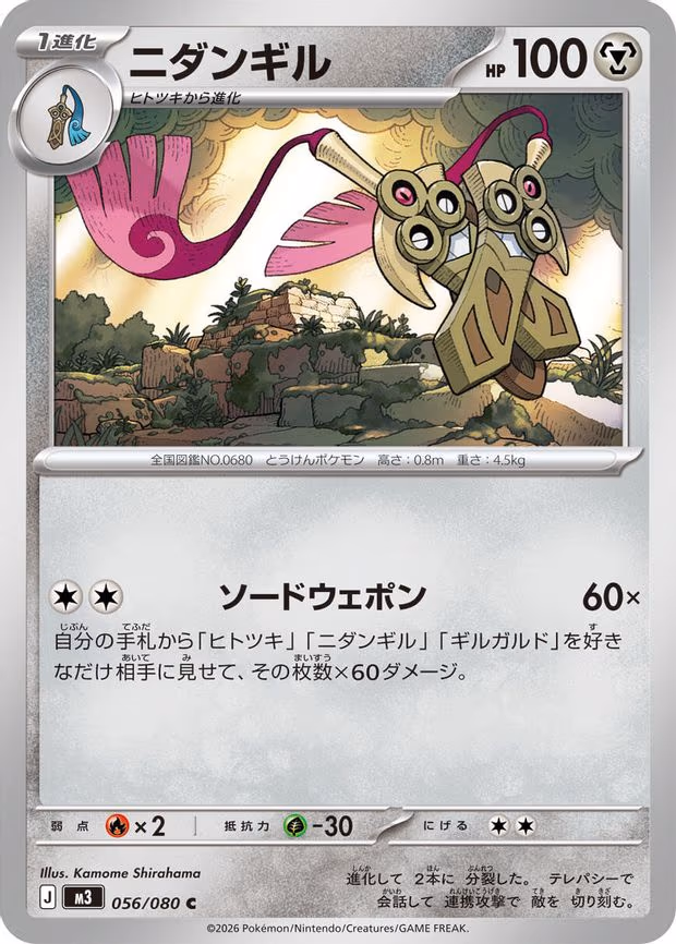 Doublade