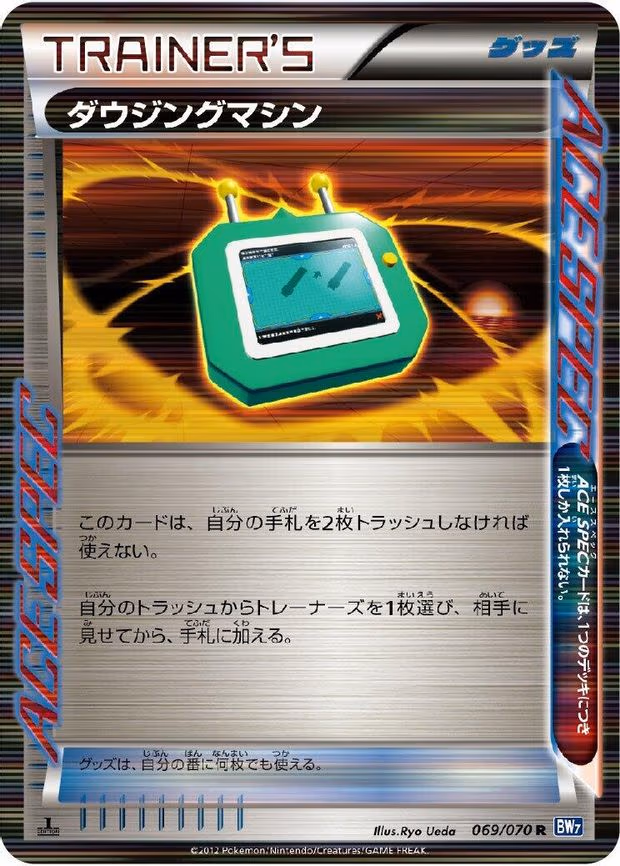 Dowsing Machine