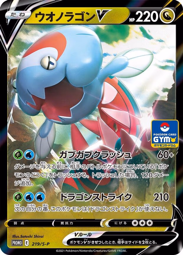 Dracovish V - Common (219/S-P)