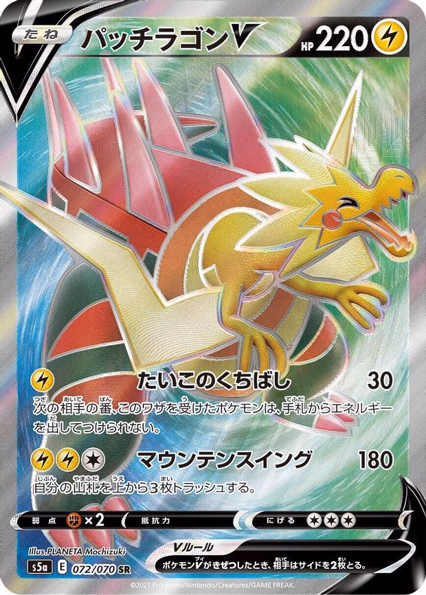 Dracozolt V