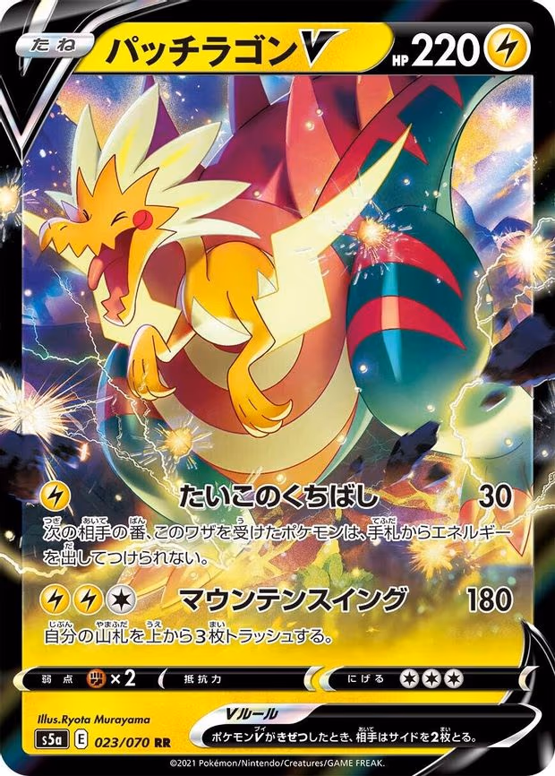 Dracozolt V