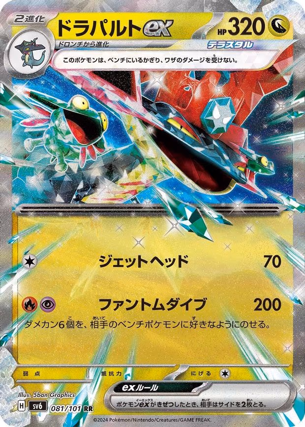 Dragapult ex - Double Rare (081/101)