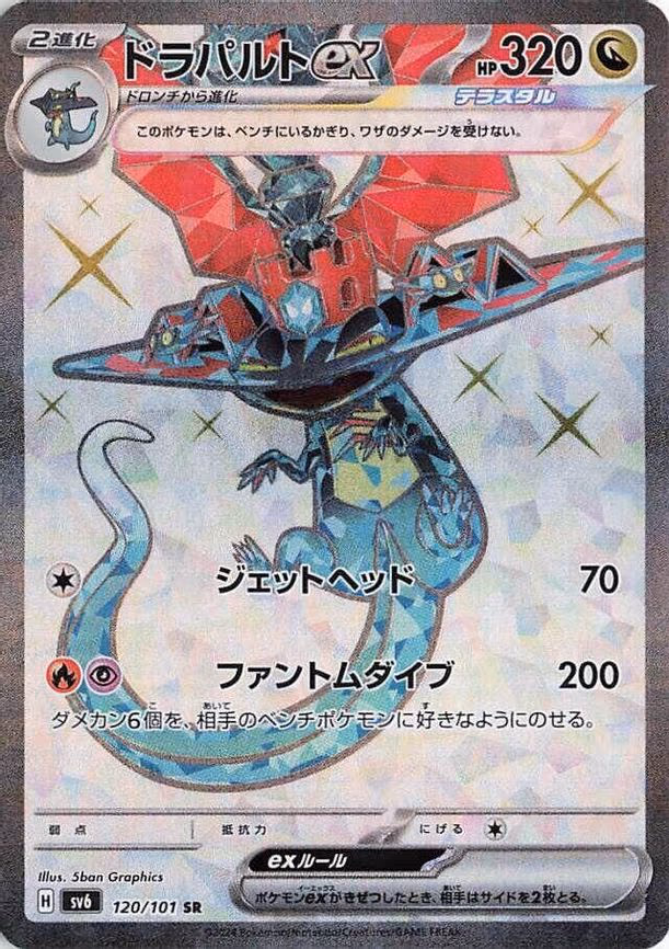 Dragapult ex - Super Rare (120/101)