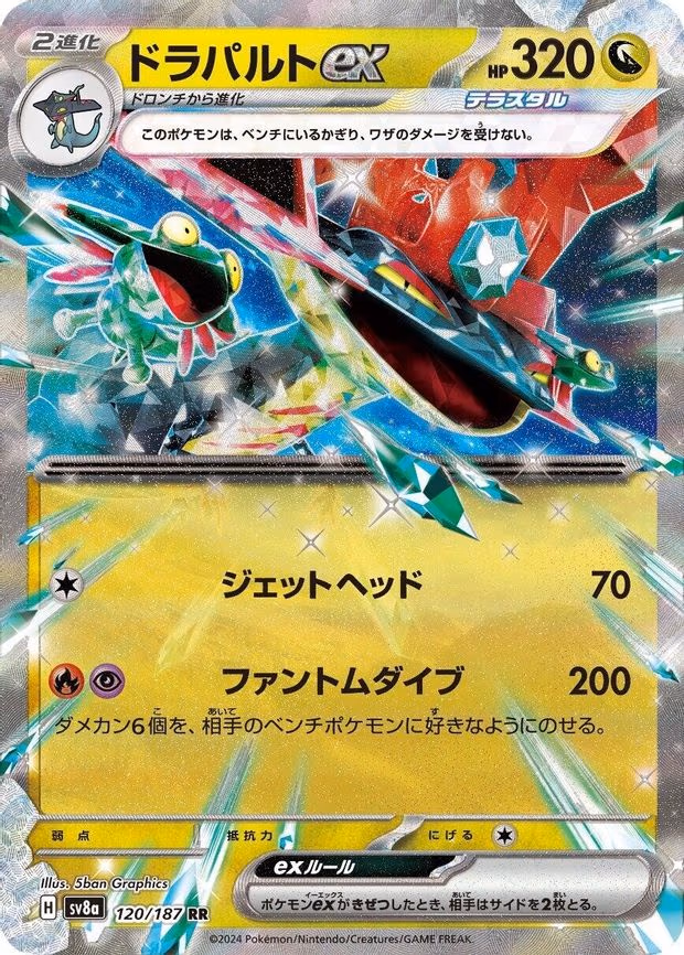 Dragapult ex - Double Rare (120/187)