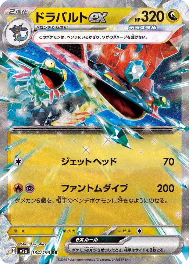 Dragapult ex - Double Rare (134/193)