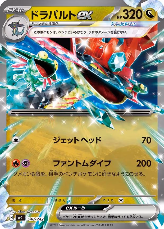 Dragapult ex - Common (548/742)