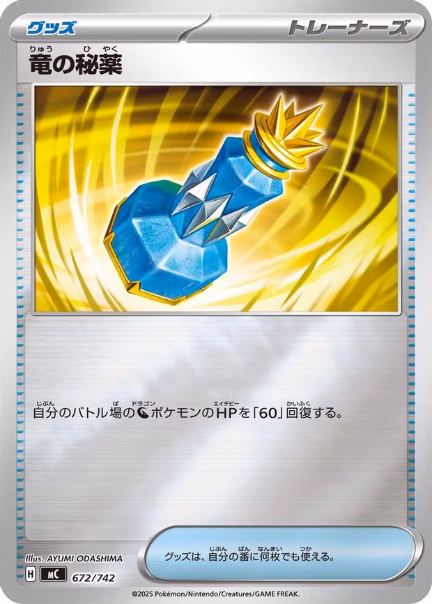 Dragon Elixir (Mirror Holo) - Common (672/742)