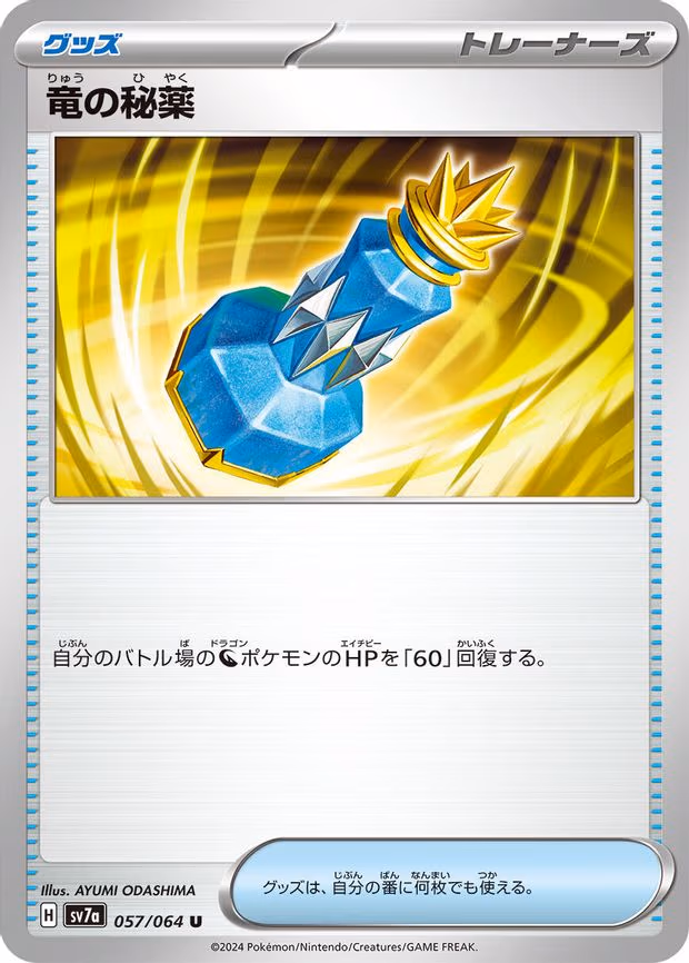 Dragon Potion - Uncommon (057/064)