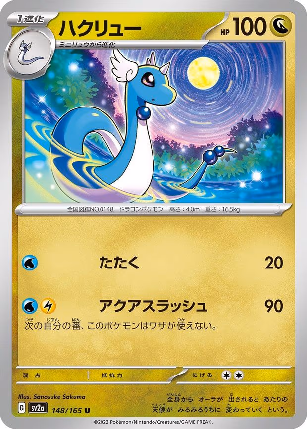 Dragonair