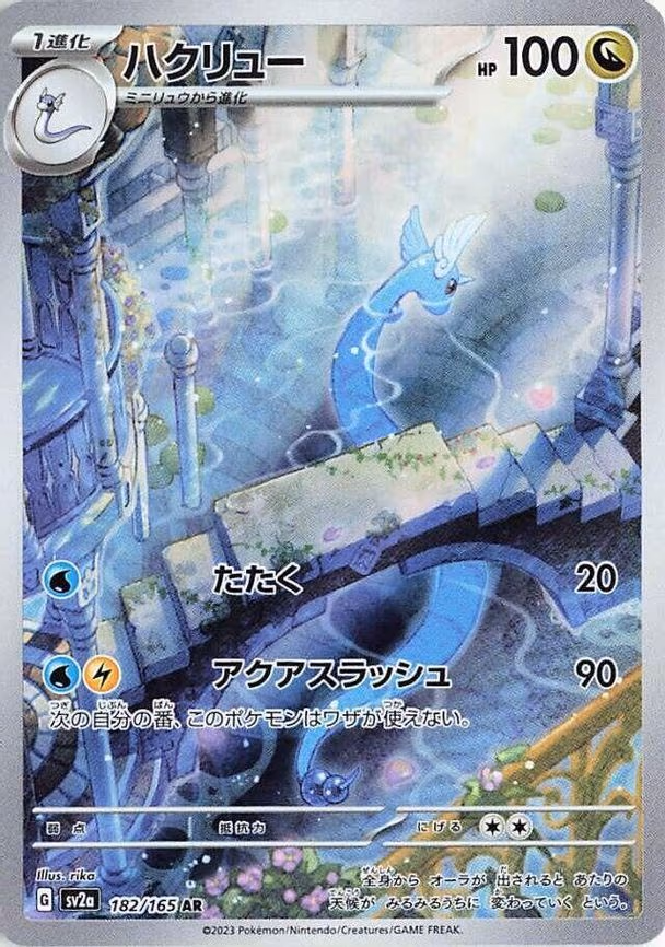 Dragonair