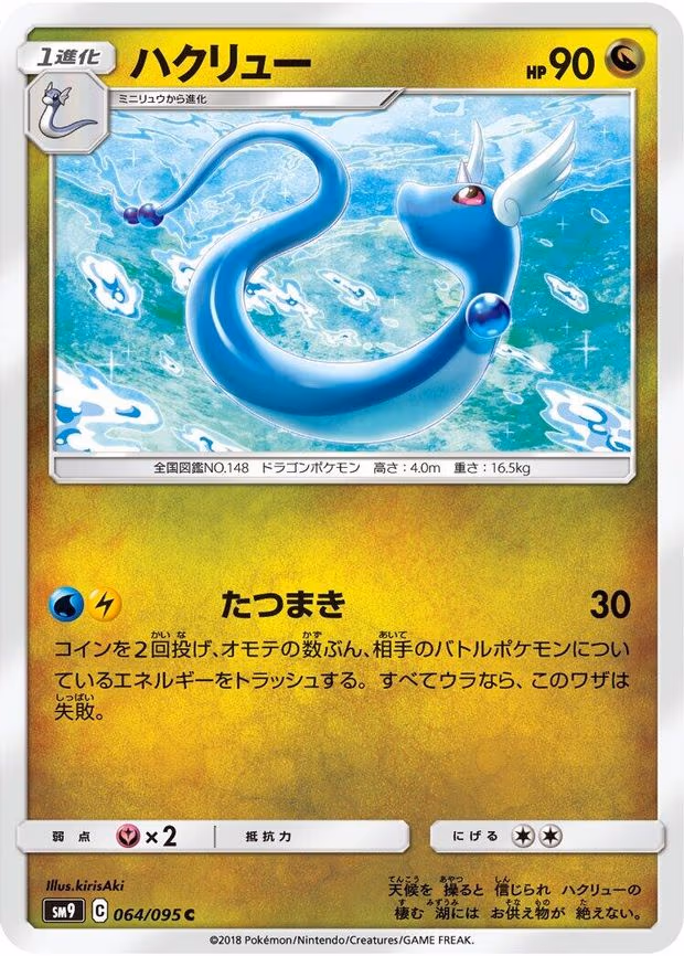 Dragonair