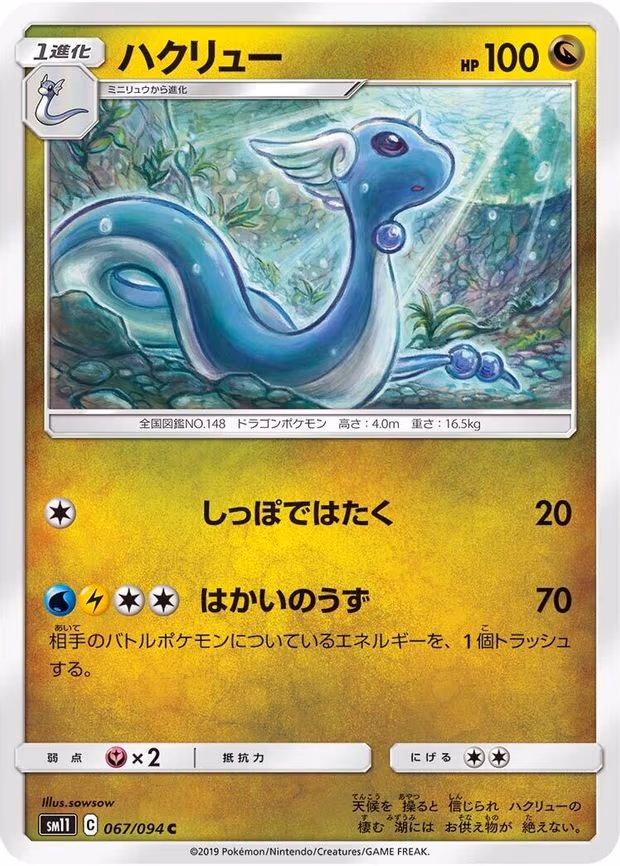 Dragonair
