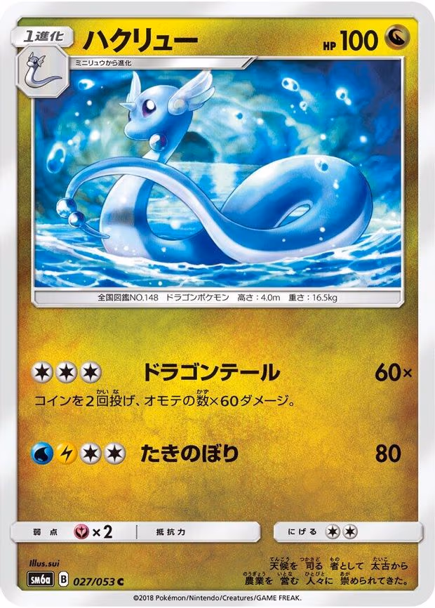Dragonair