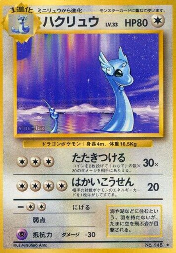 Dragonair