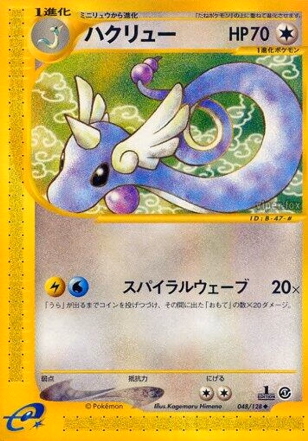 Dragonair