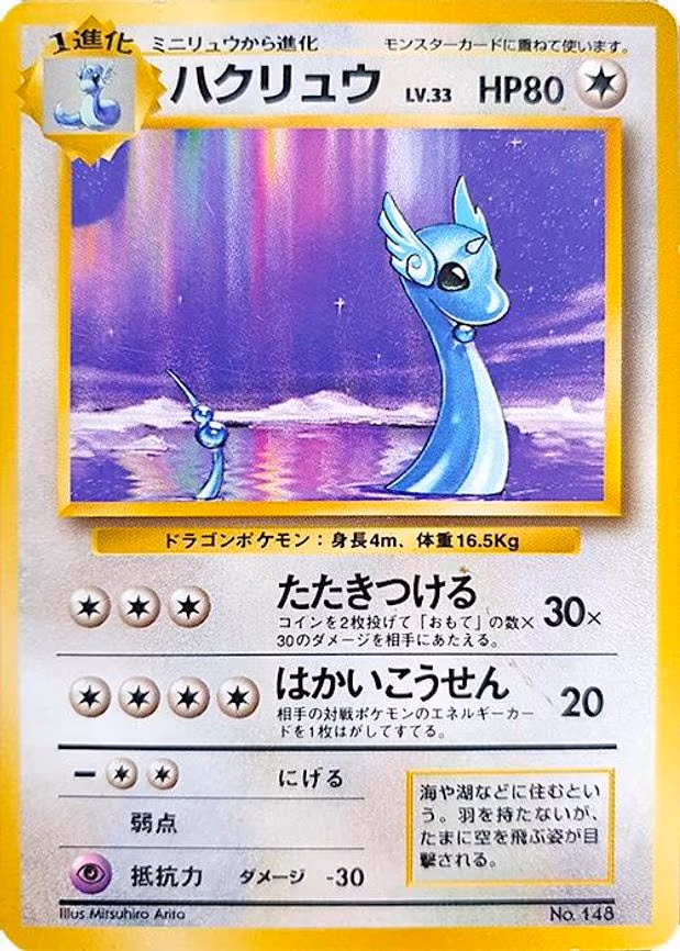 Dragonair
