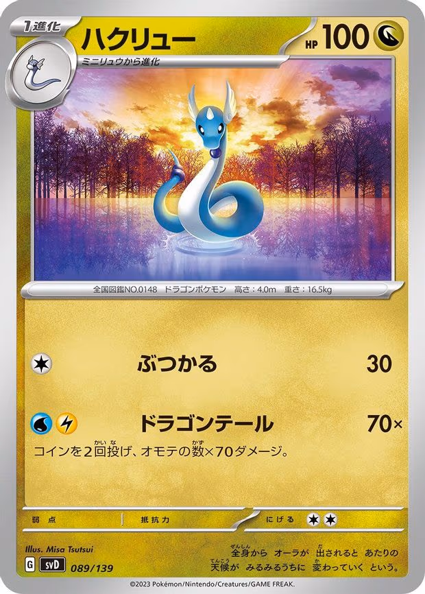 Dragonair