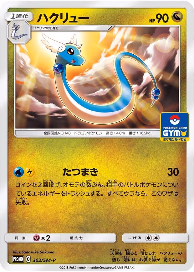 Dragonair