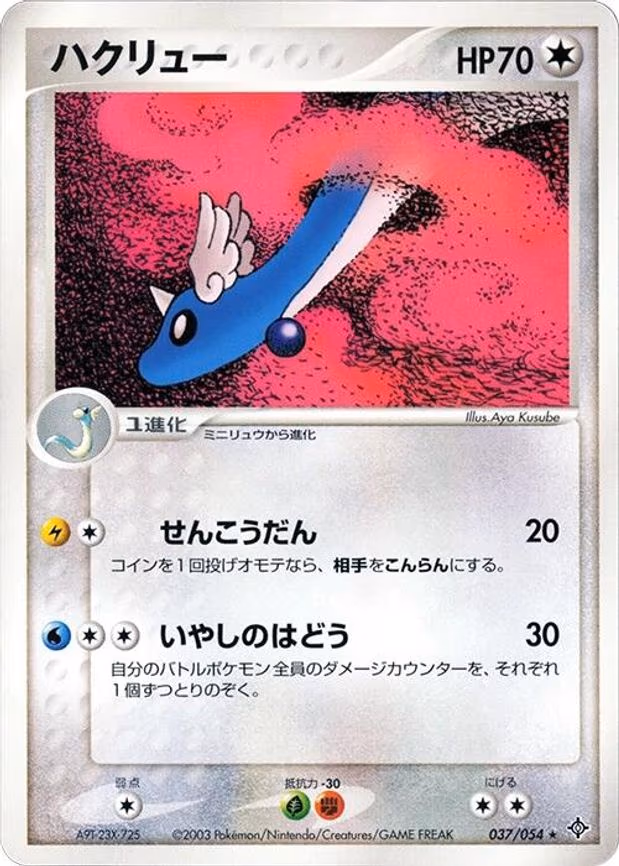 Dragonair