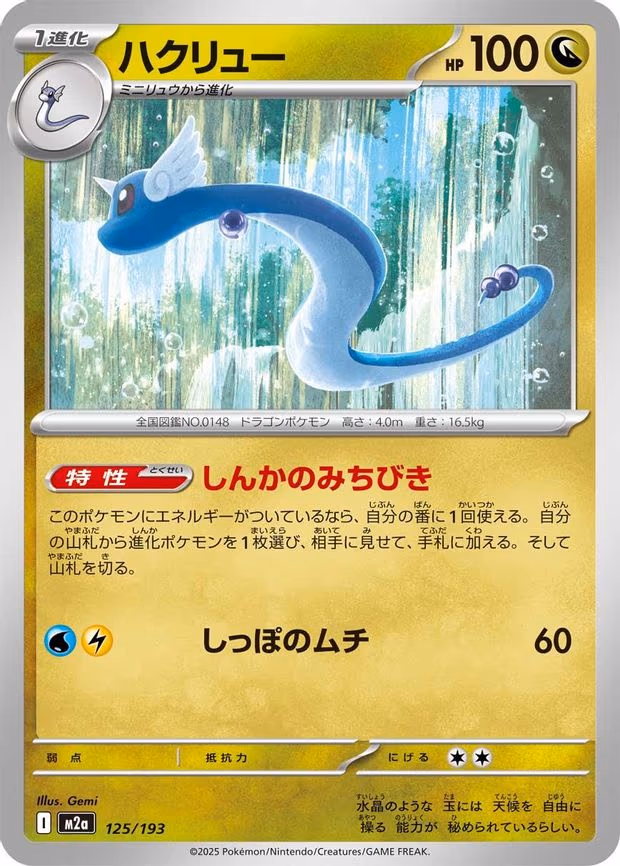 Dragonair