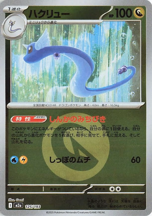 Dragonair (Energy Symbol Pattern) (125/193)