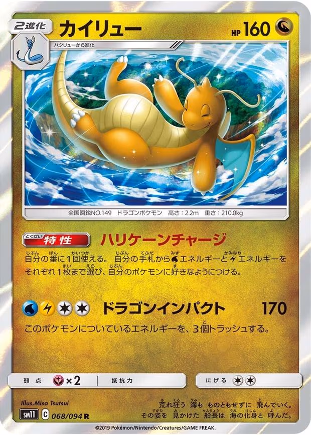 Dragonite