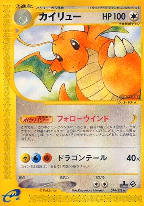 Dragonite