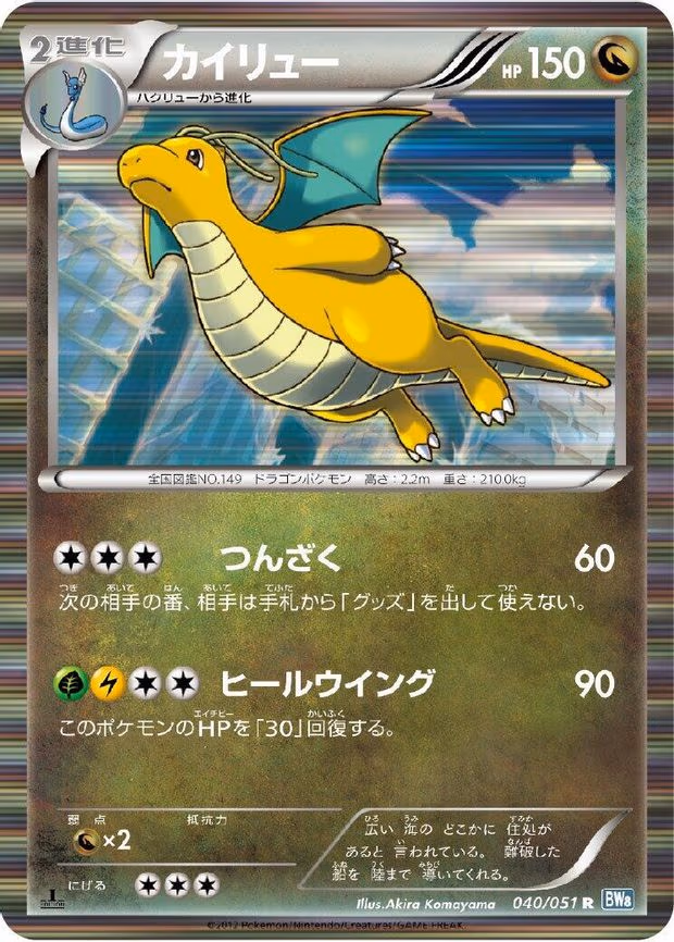 Dragonite