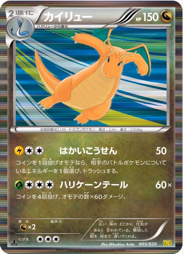 Dragonite